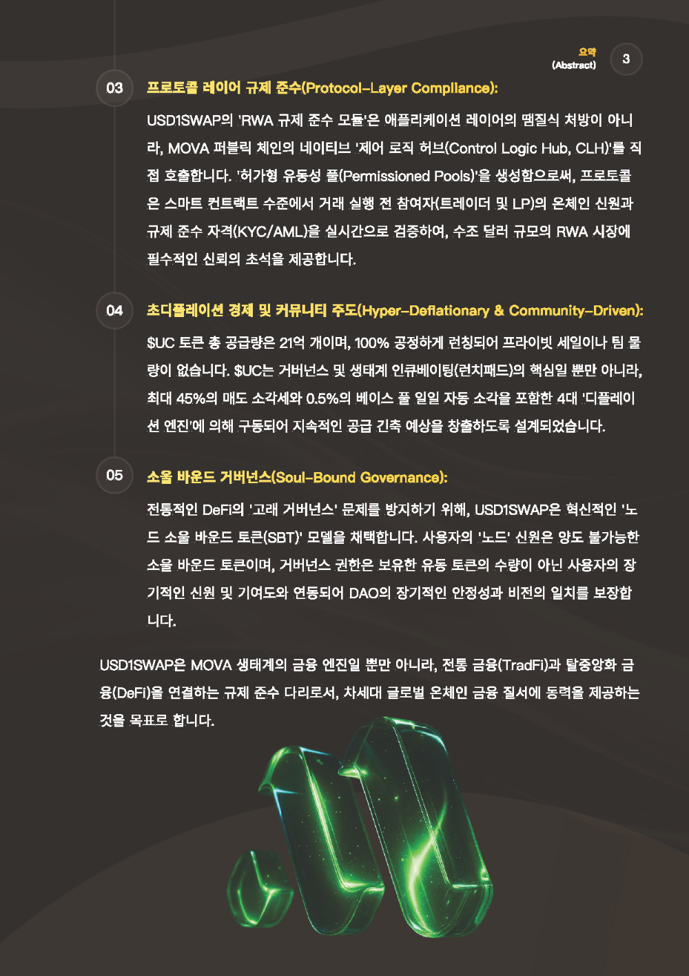 USD1SWAP백서_페이지_03.png