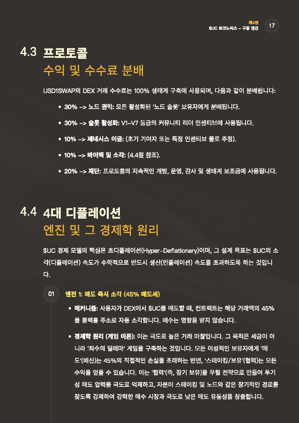 USD1SWAP백서_페이지_17.png