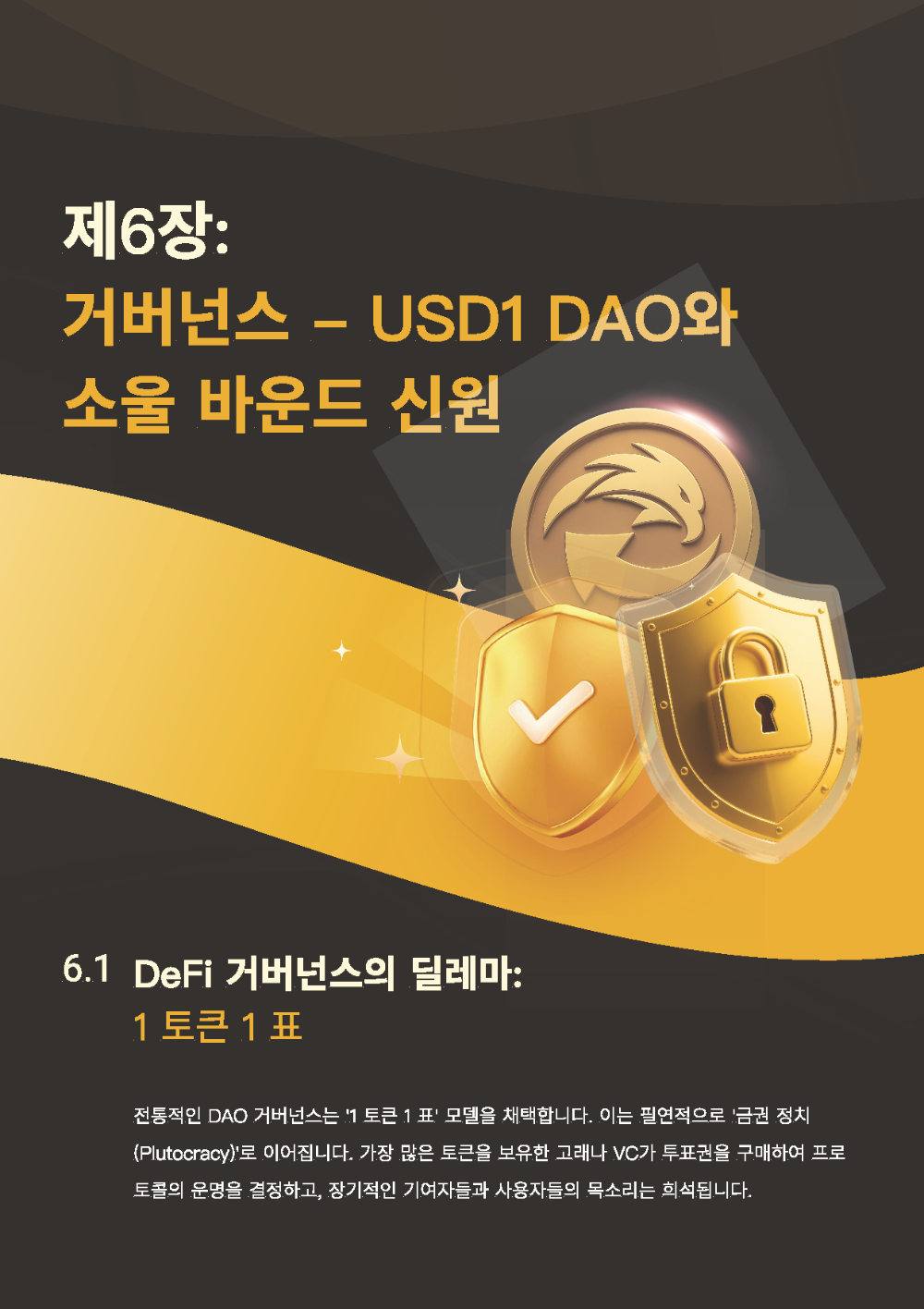 USD1SWAP백서_페이지_23.png