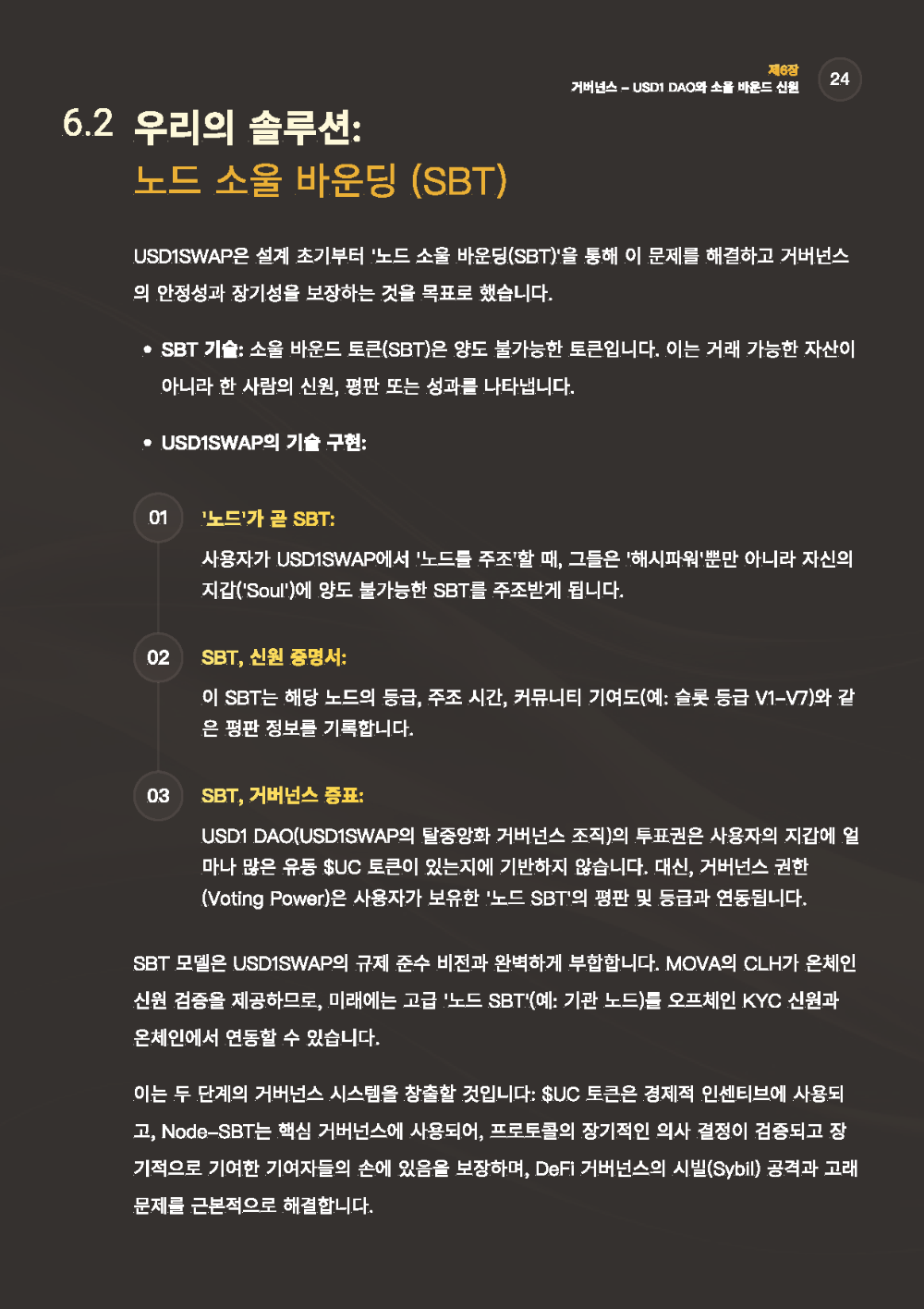 USD1SWAP백서_페이지_24.png